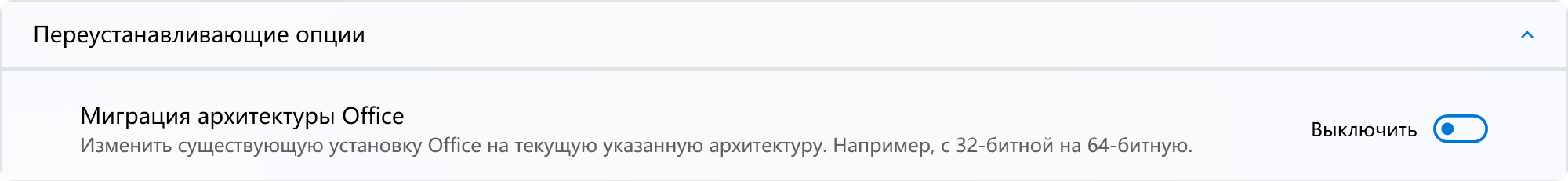 Смена архитектуры Office