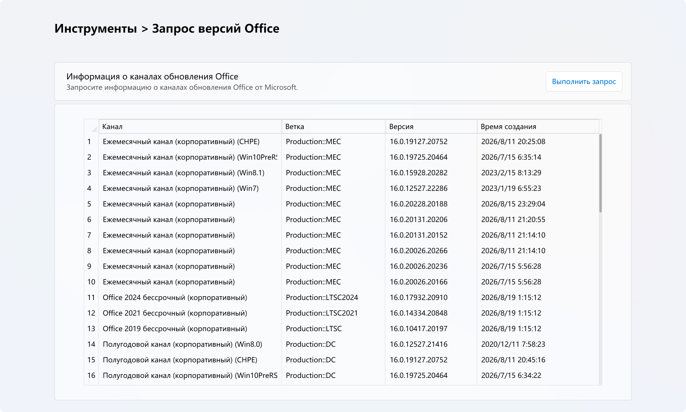 Запрос версии Office